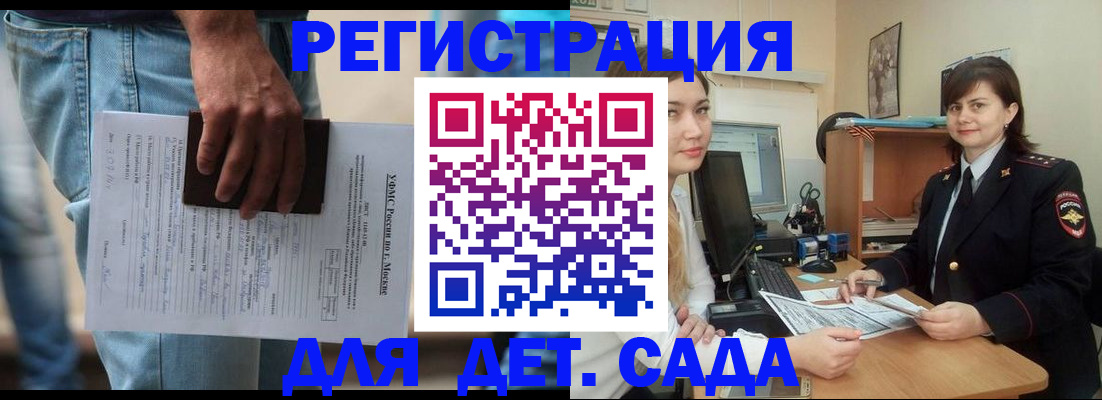 временная регистрация для школы в Микуни