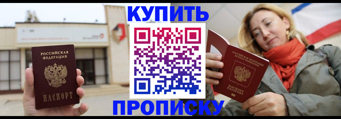 прописка 2025 в Микуни