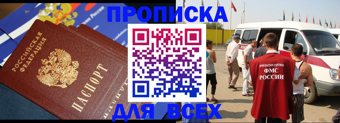временная регистрация купить в Микуни